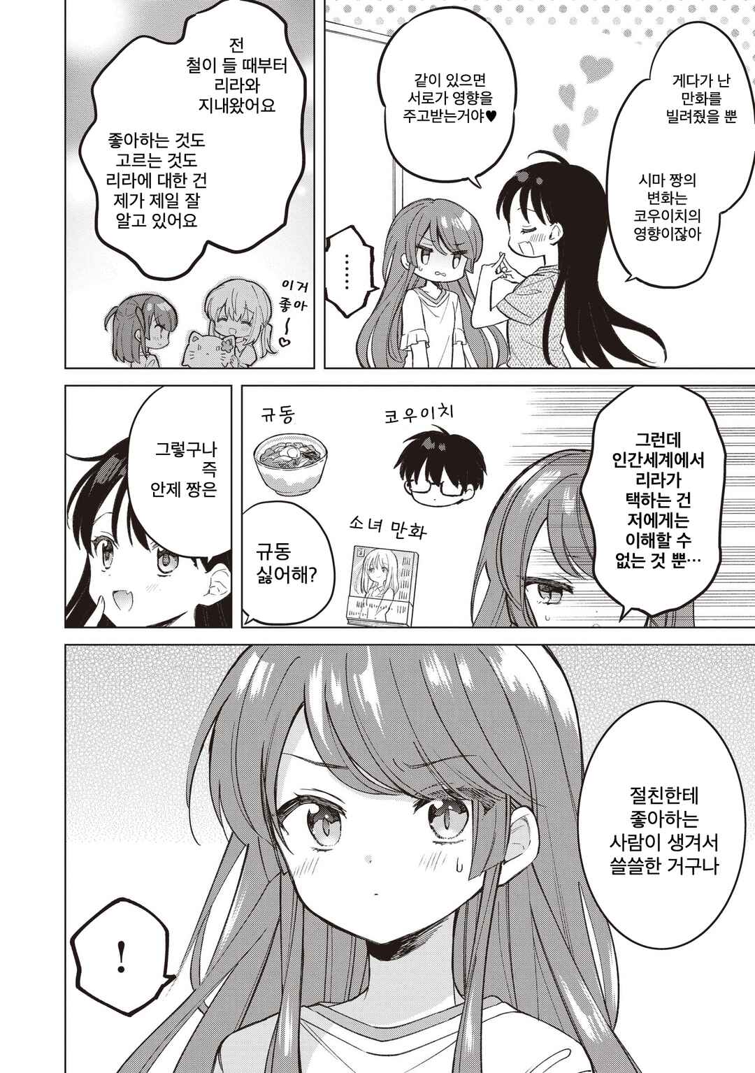 Chapter 25.1 - Page 6