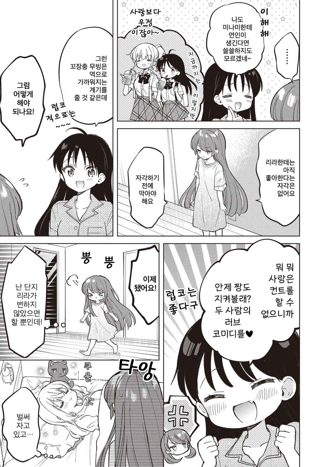 Chapter 25.1 - Page 7