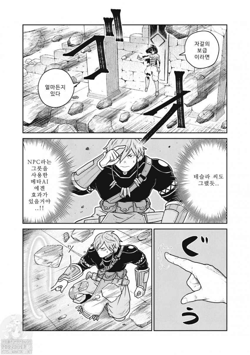 Chapter 47 - Page 2