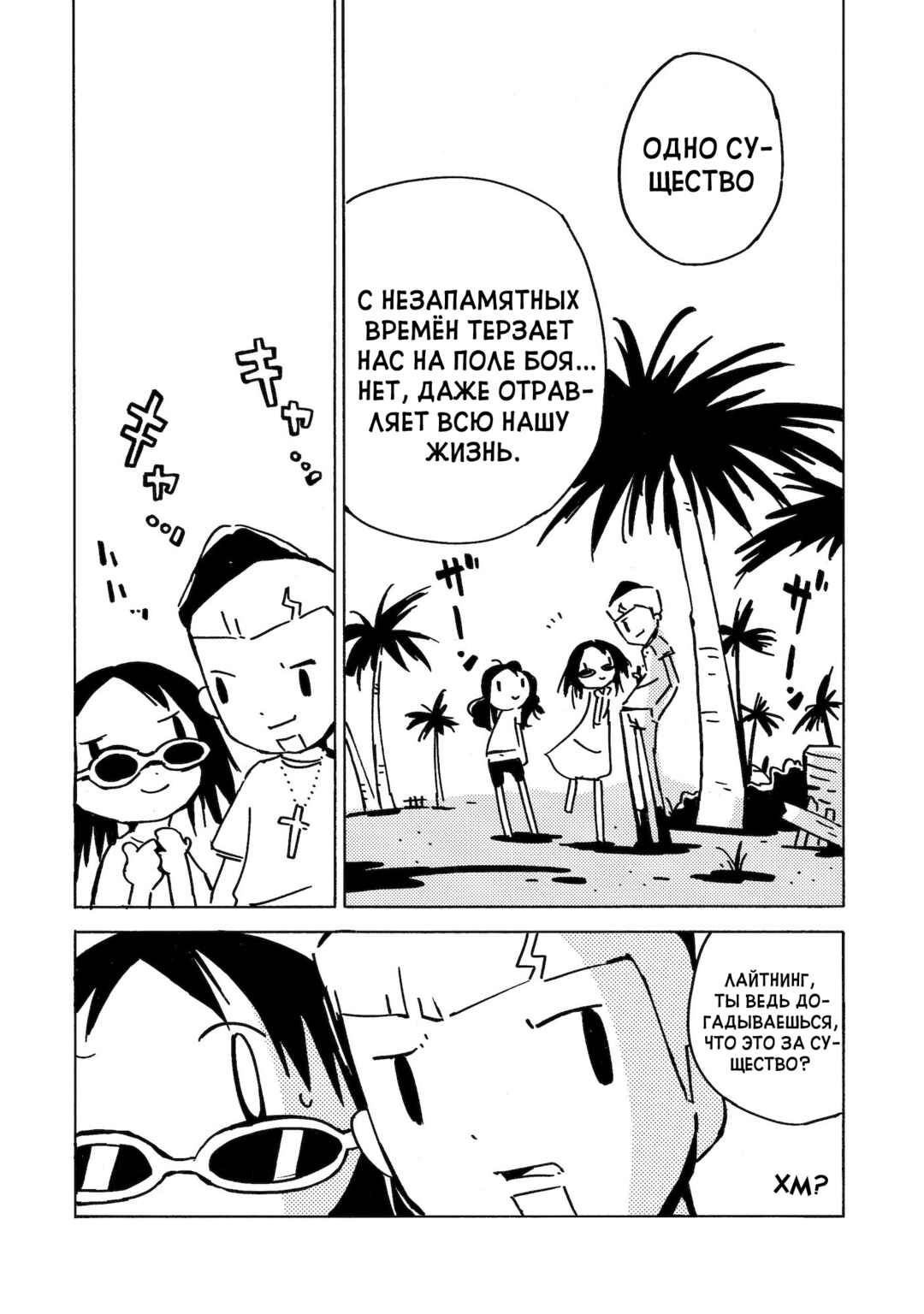 Chapter 15 - Page 6