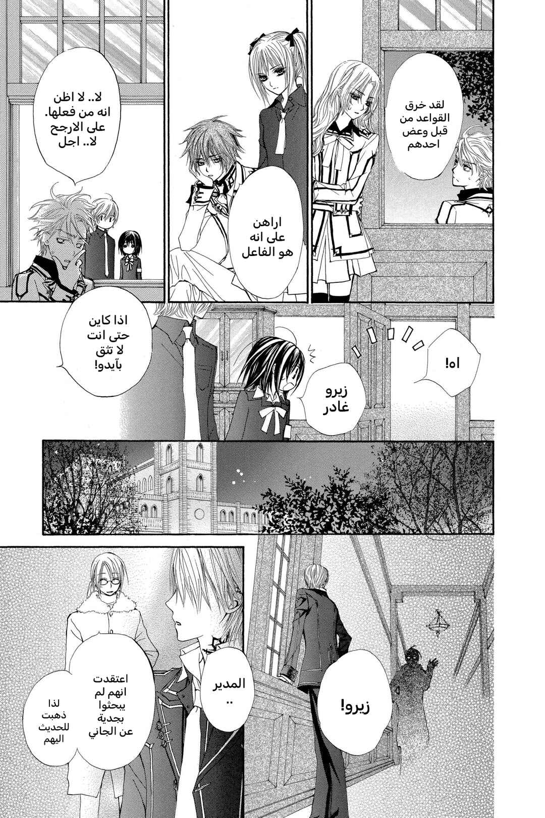 Chapter 24 - Page 17