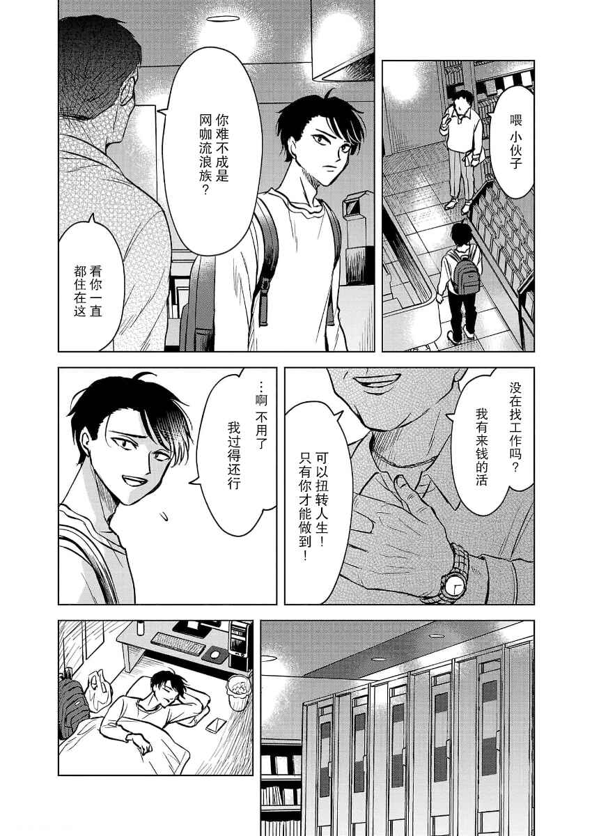 Chapter 1 - Page 5