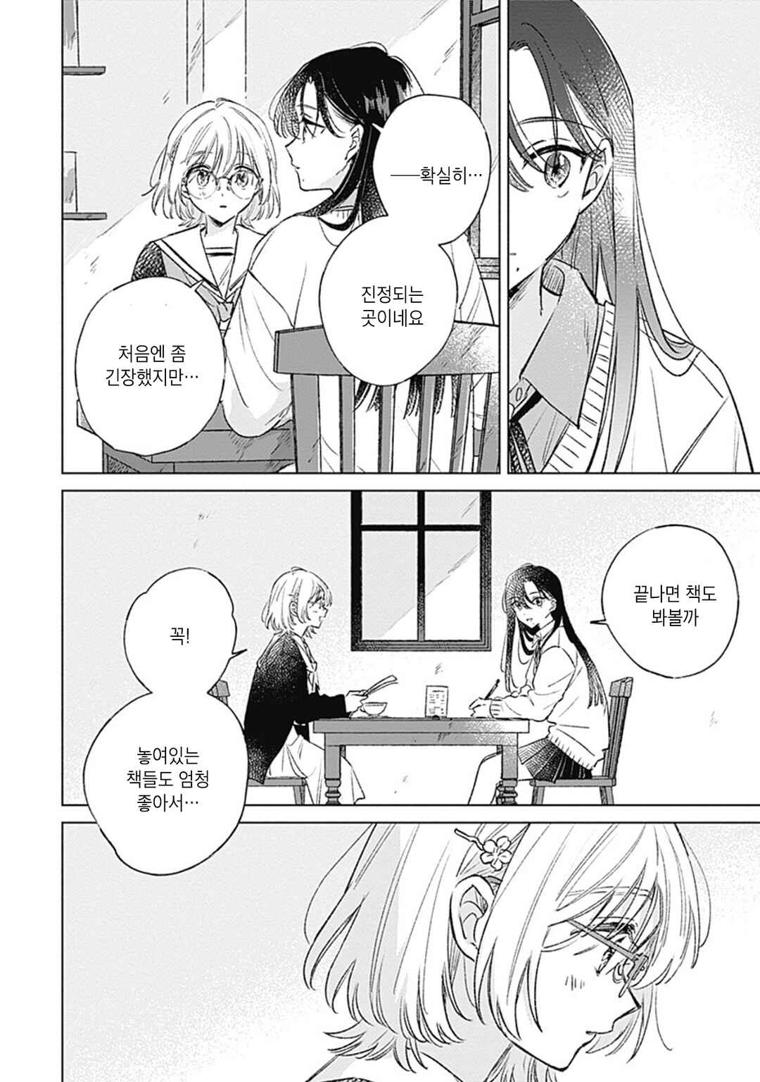 Chapter 37 - Page 16