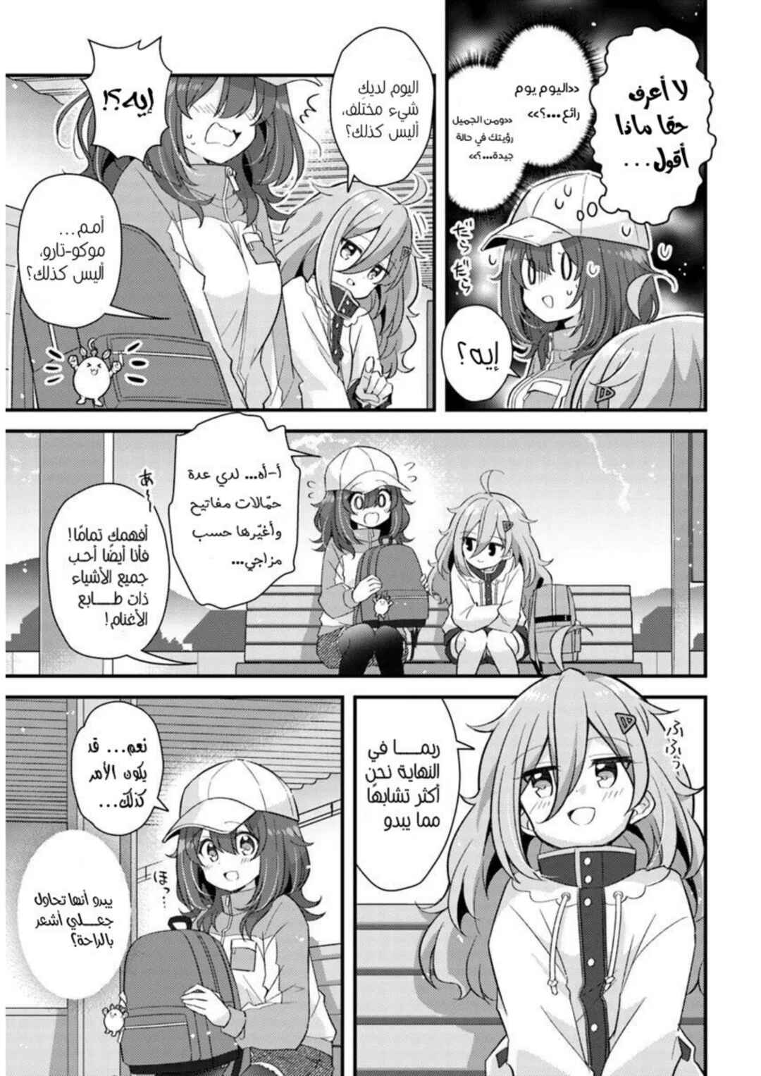 Chapter 4.1 - Page 5