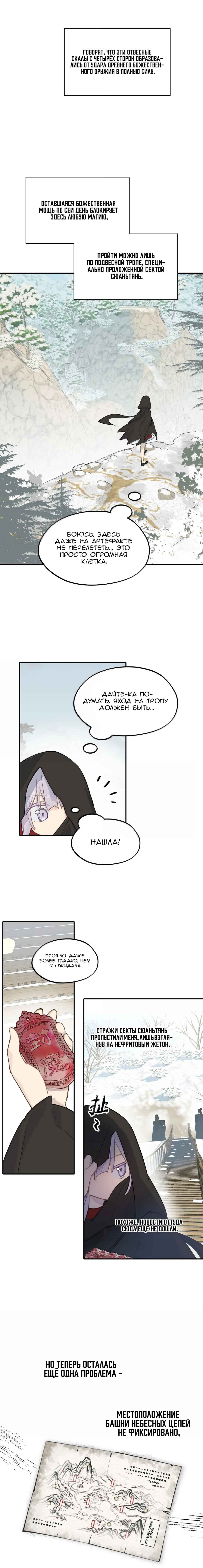 Chapter 102 - Page 9