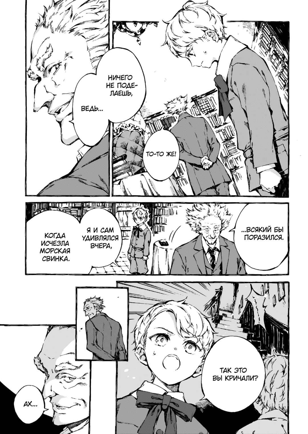 Chapter 3 - Page 4