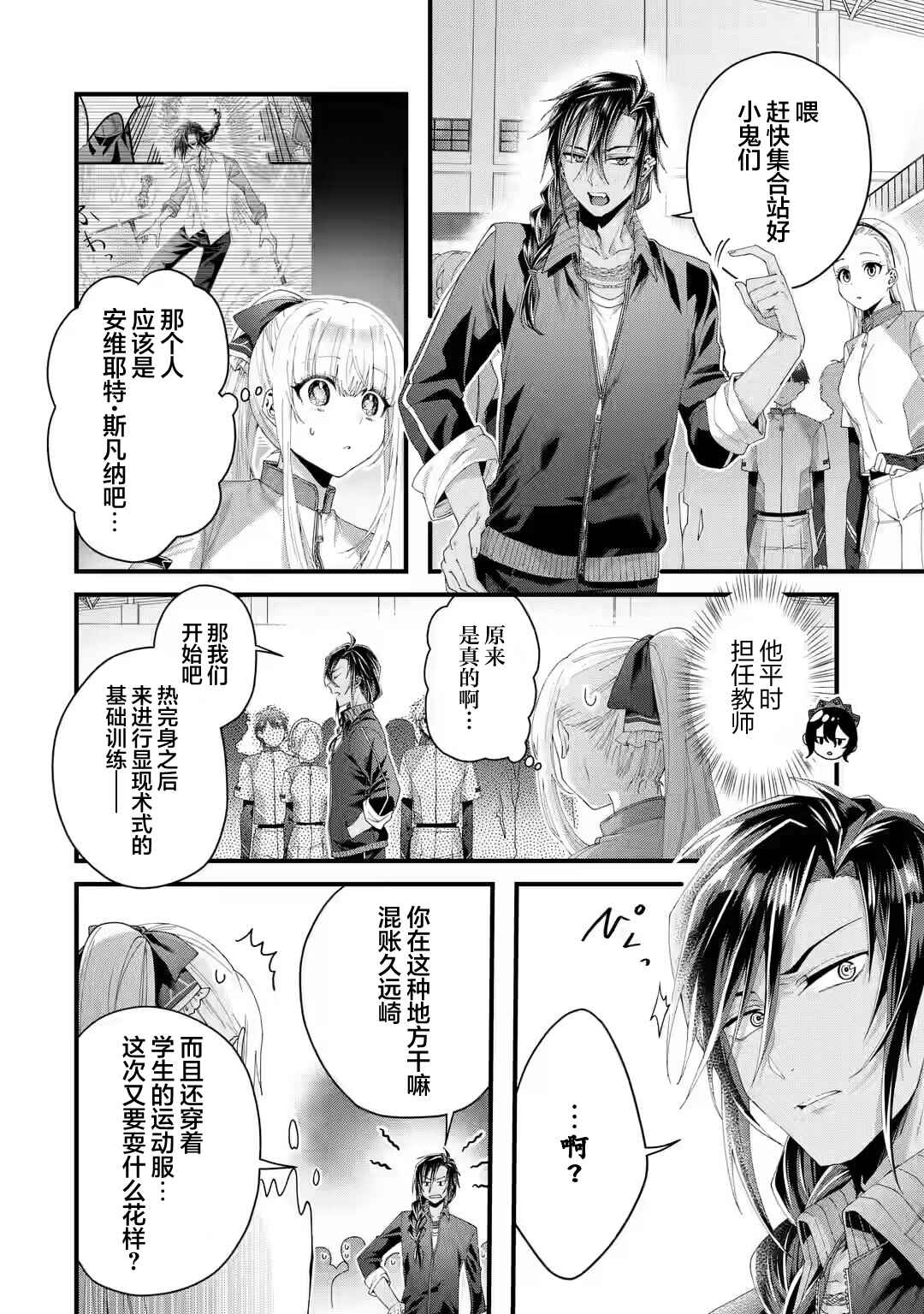 Chapter 4 - Page 2