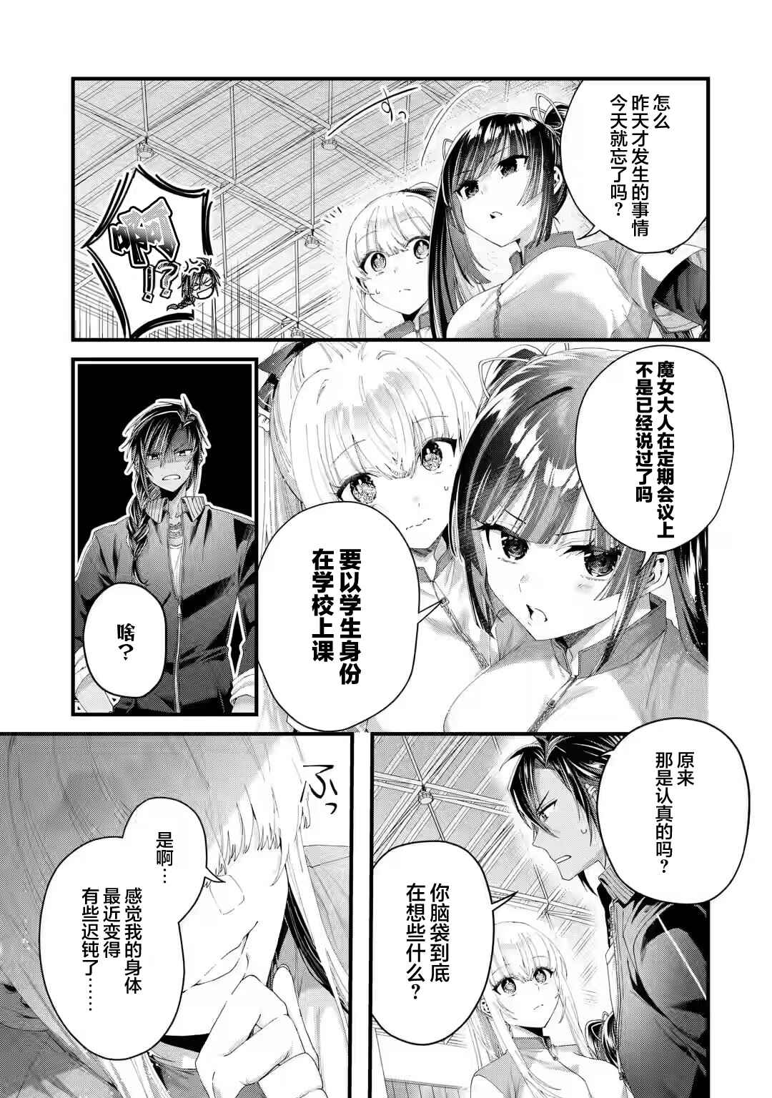 Chapter 4 - Page 3