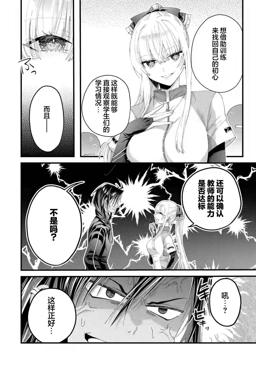 Chapter 4 - Page 4