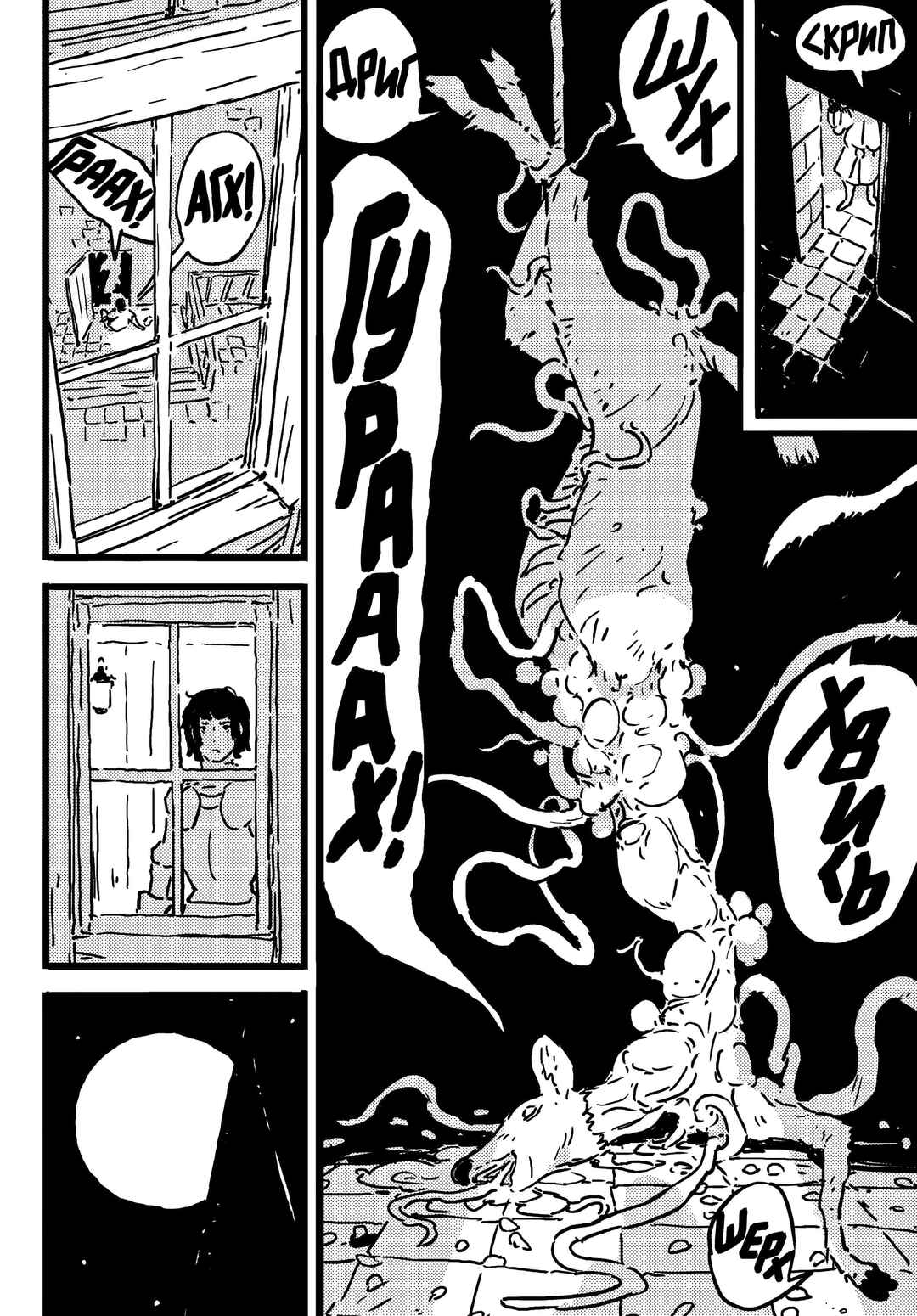 Chapter 19 - Page 24