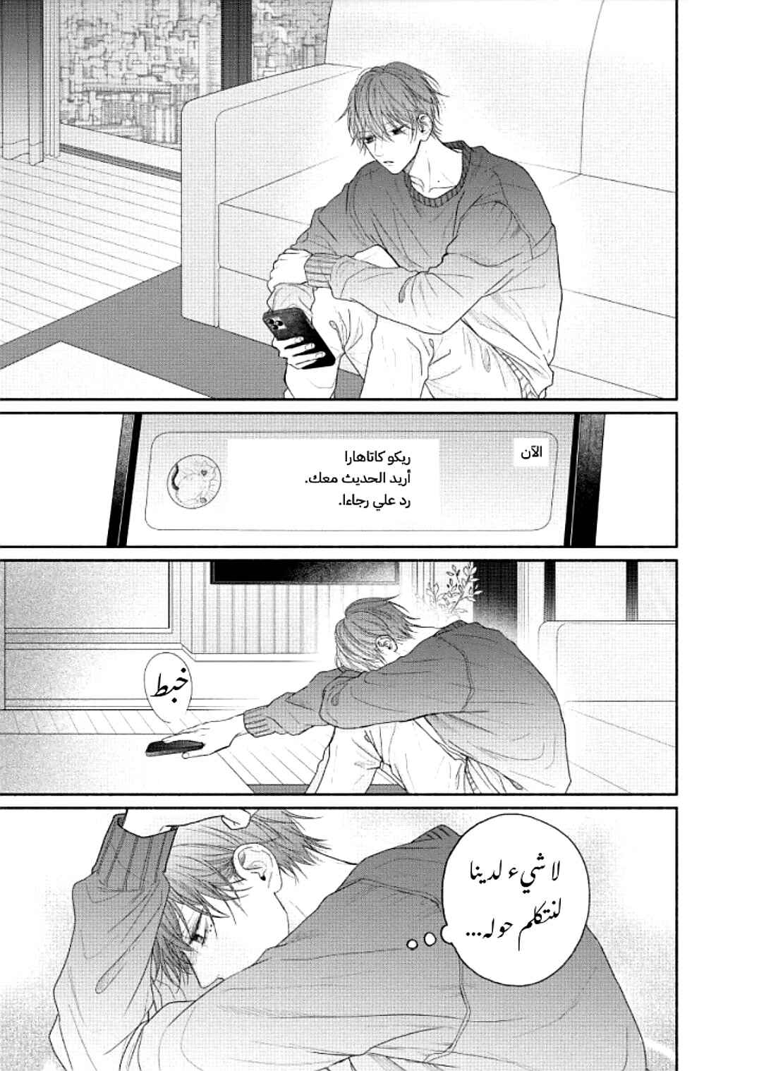 Chapter 8 - Page 7
