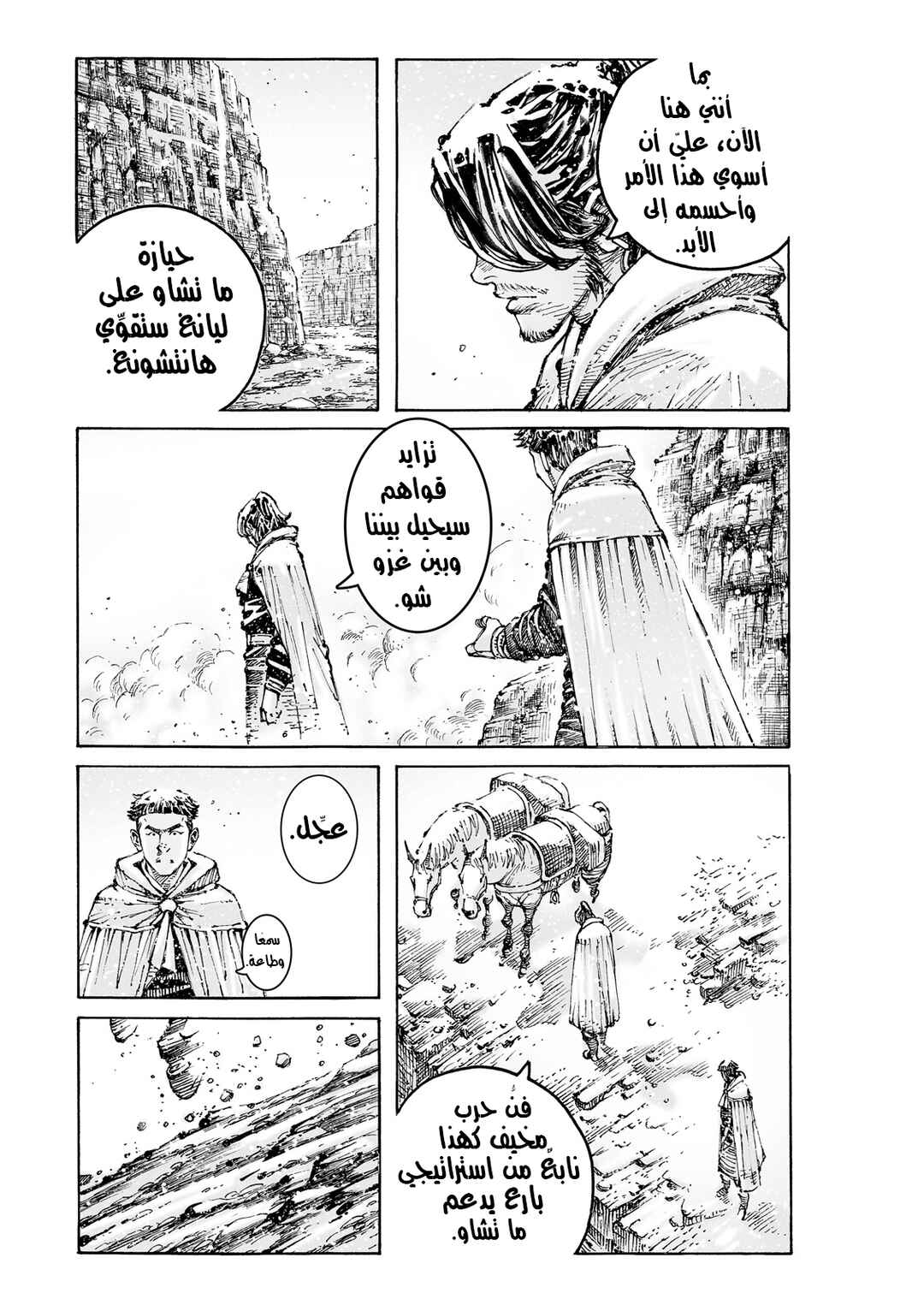 Chapter 589 - Page 22