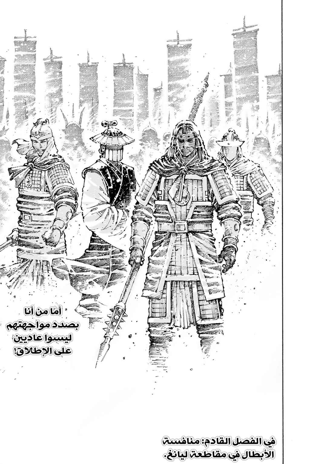 Chapter 589 - Page 24
