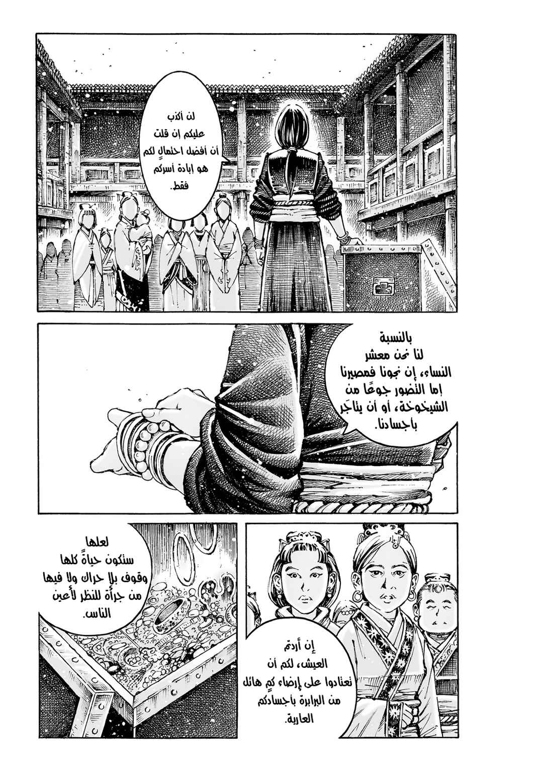Chapter 589 - Page 5