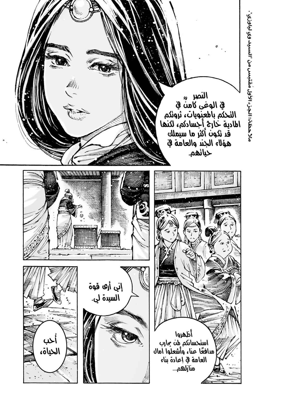 Chapter 589 - Page 7