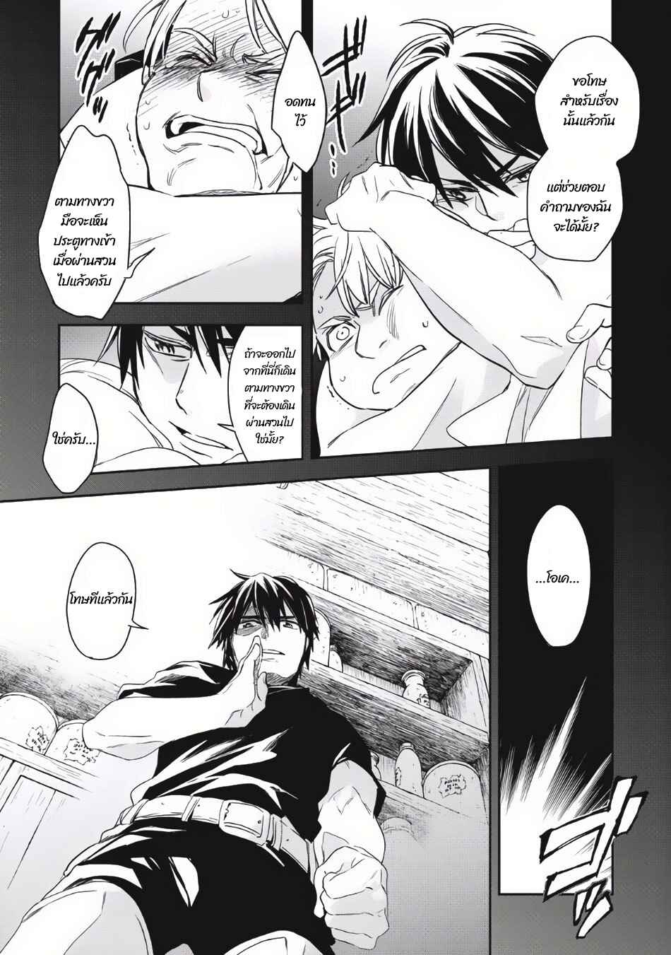 Chapter 2 - Page 14