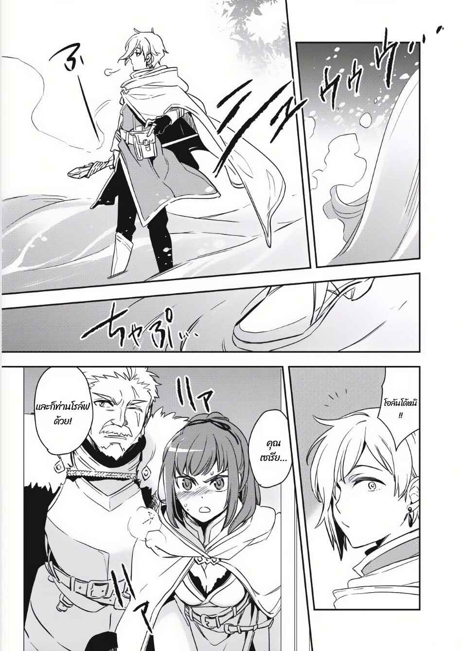 Chapter 2 - Page 6