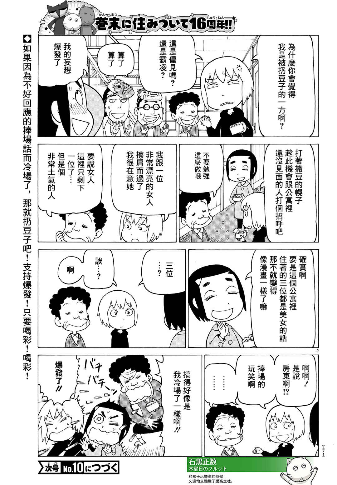 Chapter 785 - Page 2
