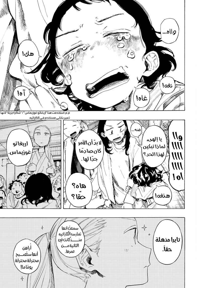 Chapter ? - Page 12