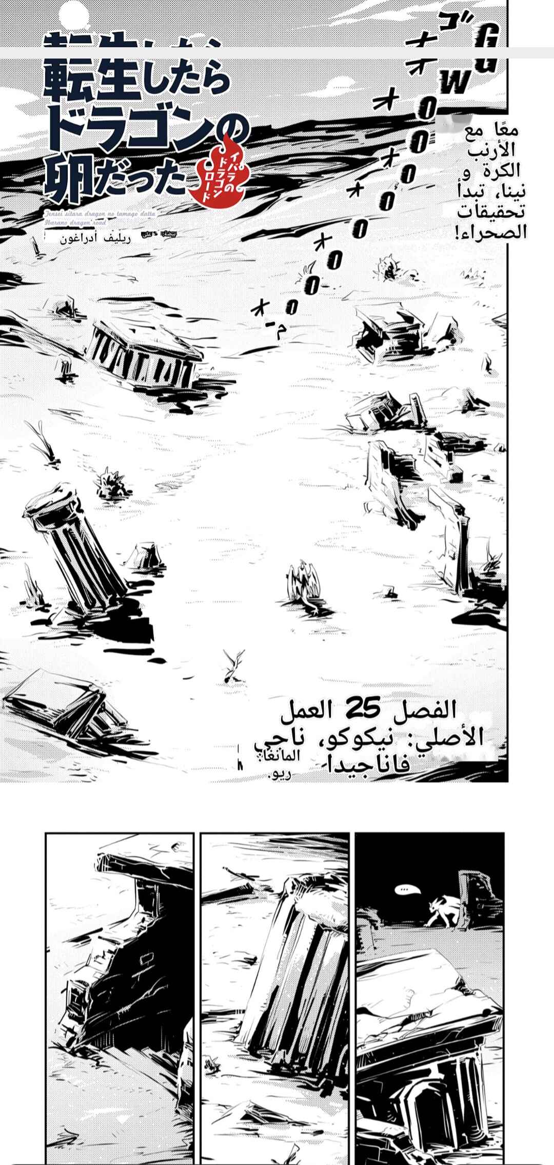 Chapter 25 - Page 1