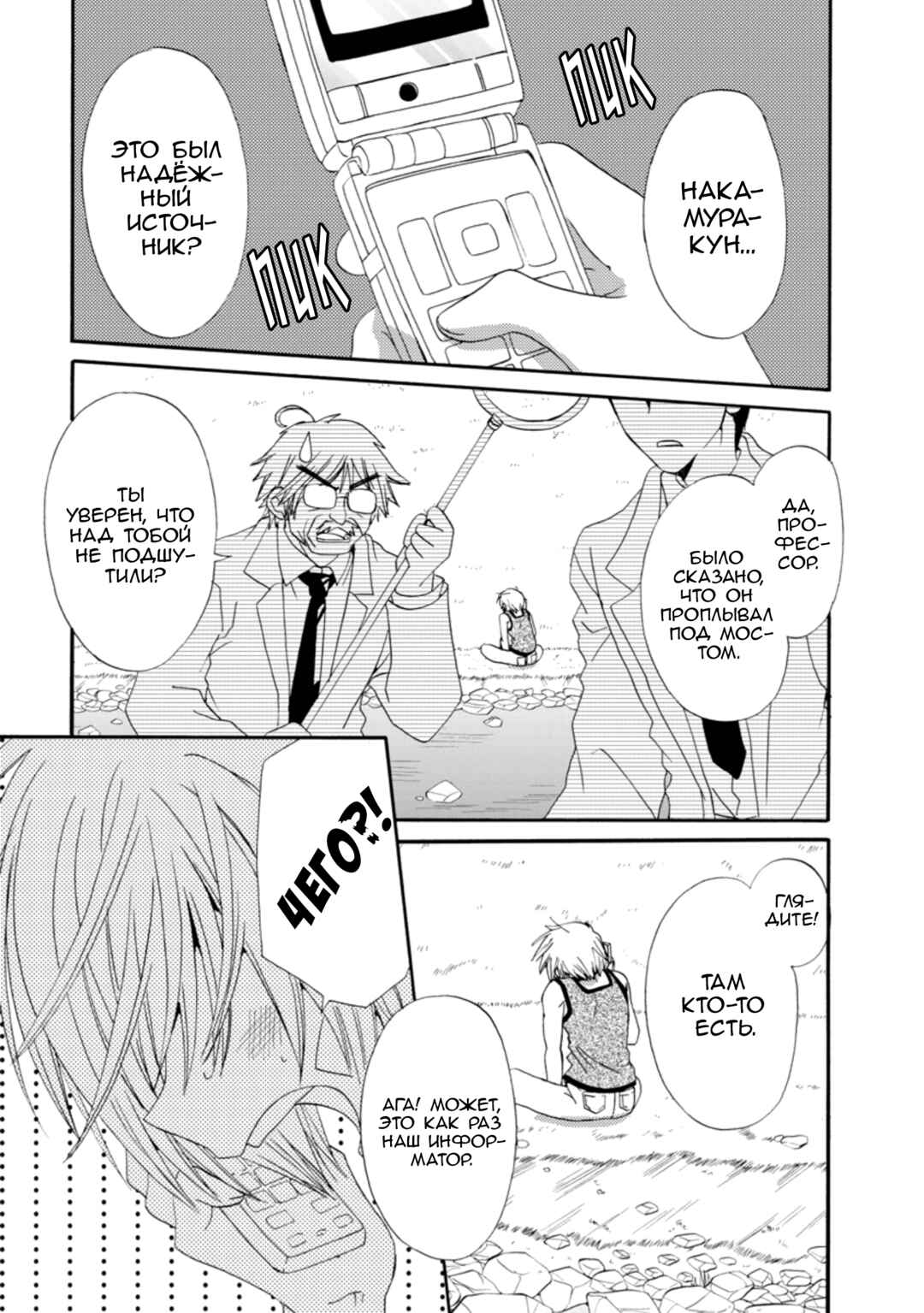 Chapter 20 - Page 3