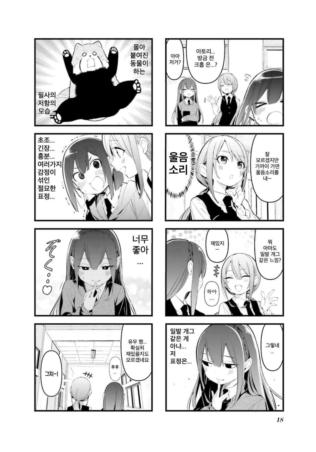 Chapter 15 - Page 2