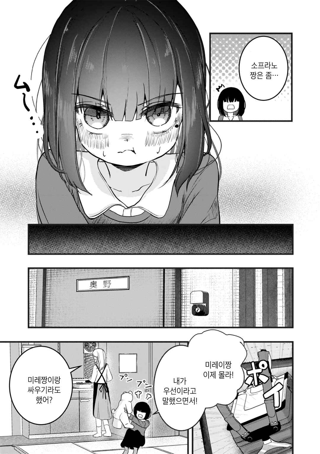 Chapter 15.5 - Page 3