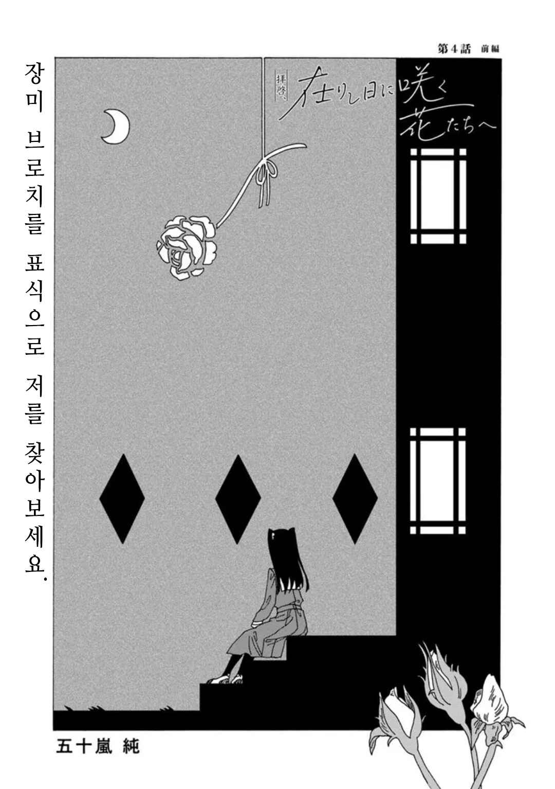 Chapter 4 - Page 1