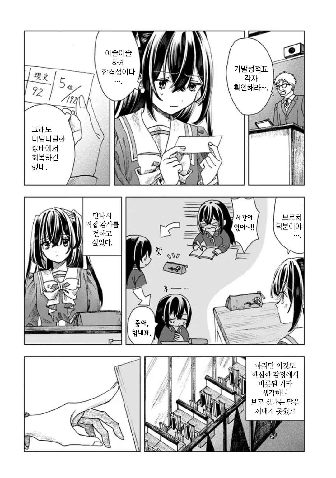 Chapter 4 - Page 2