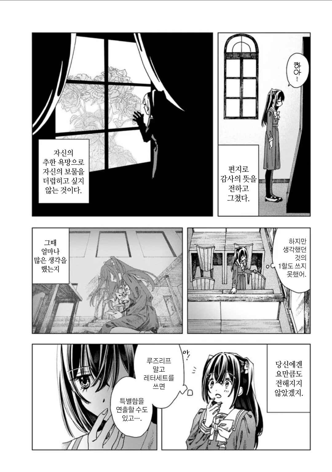 Chapter 4 - Page 3