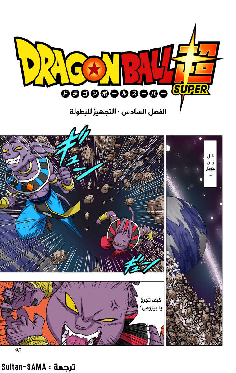 Chapter 6 - Page 1