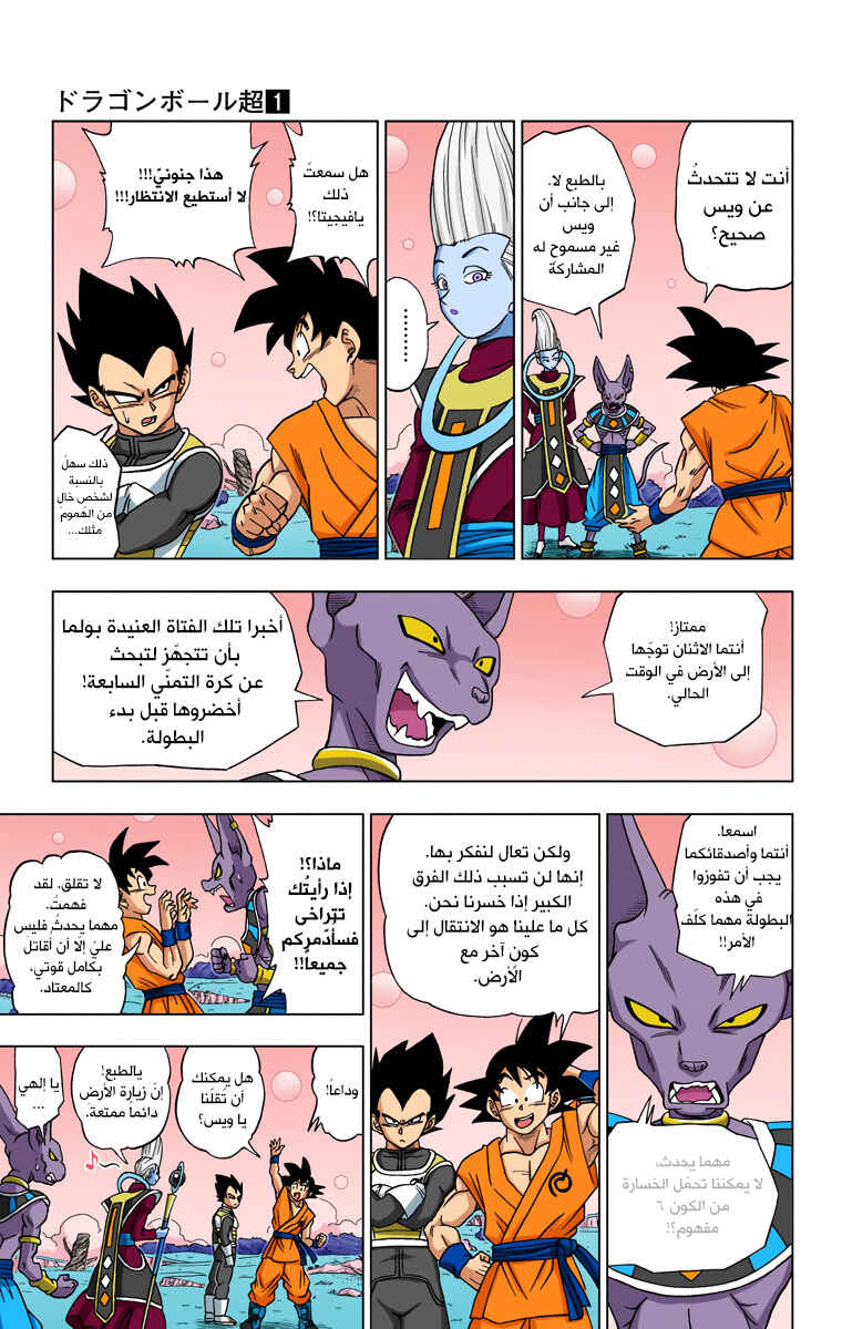Chapter 6 - Page 13