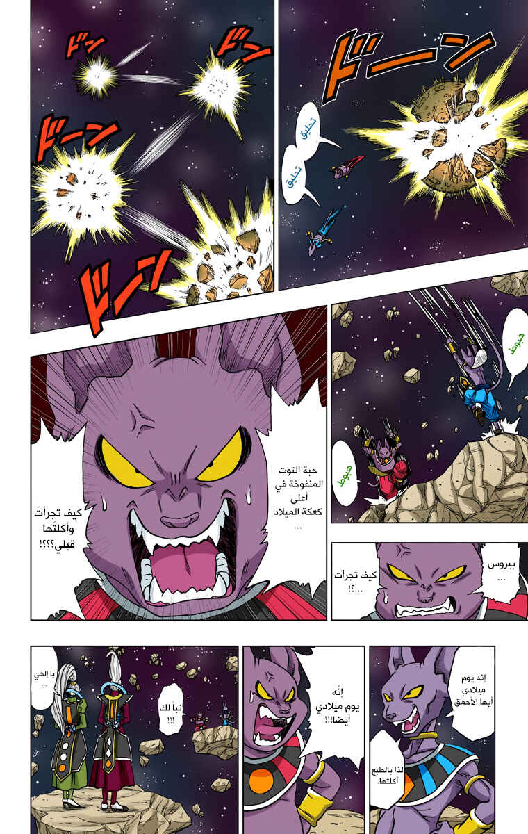 Chapter 6 - Page 6