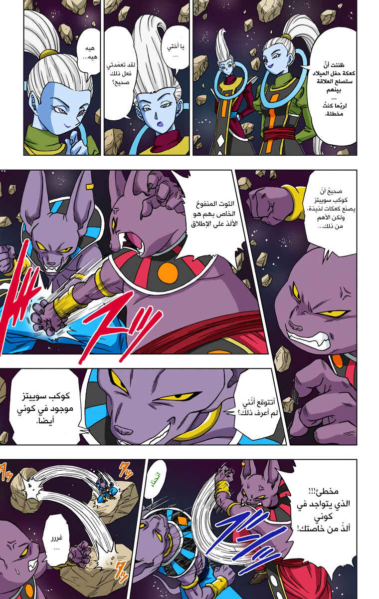 Chapter 6 - Page 7