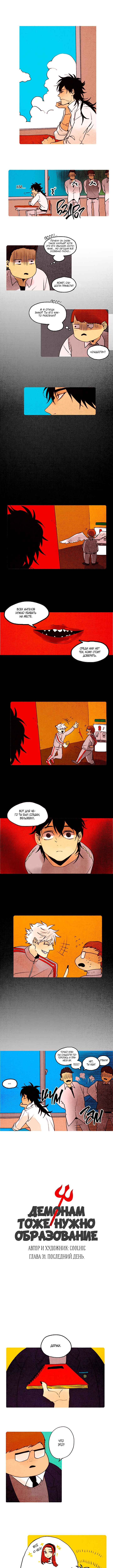 Chapter 31 - Page 1