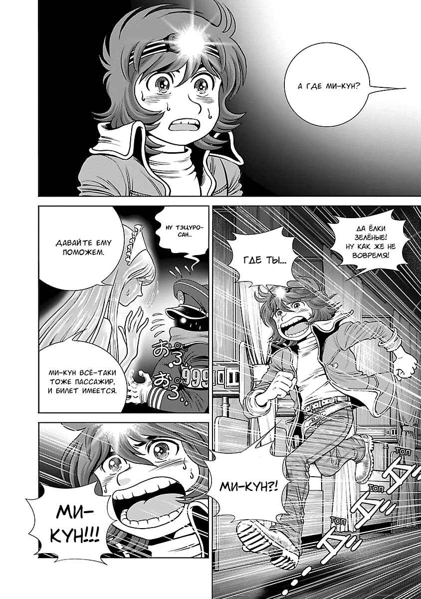 Chapter 5 - Page 19