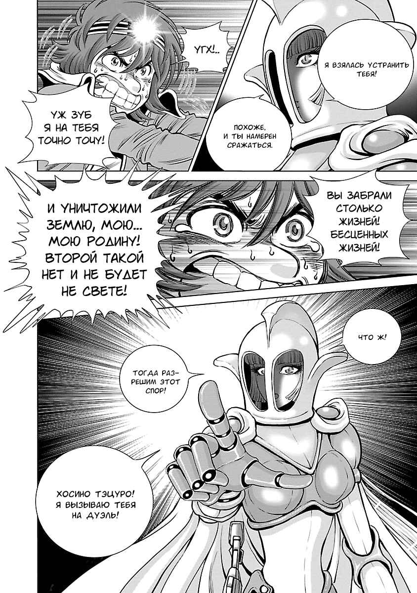 Chapter 5 - Page 29