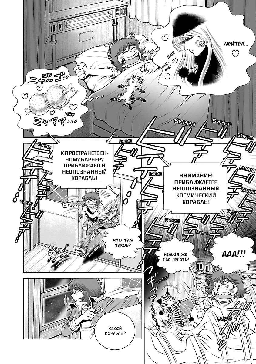 Chapter 5 - Page 3