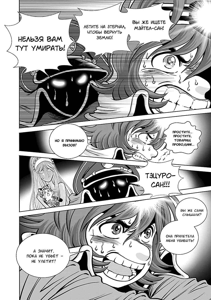 Chapter 5 - Page 31