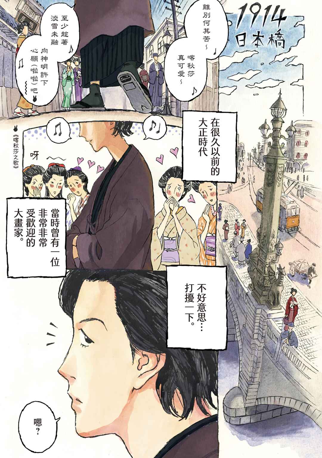 Chapter 1 - Page 1
