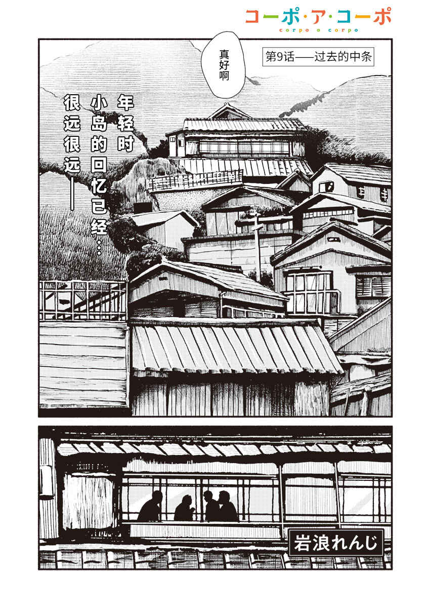 Chapter 9 - Page 2