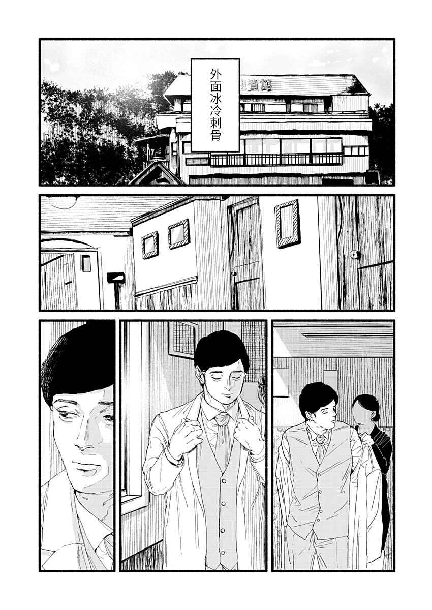 Chapter 9 - Page 25
