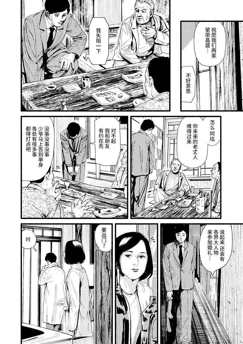 Chapter 9 - Page 4
