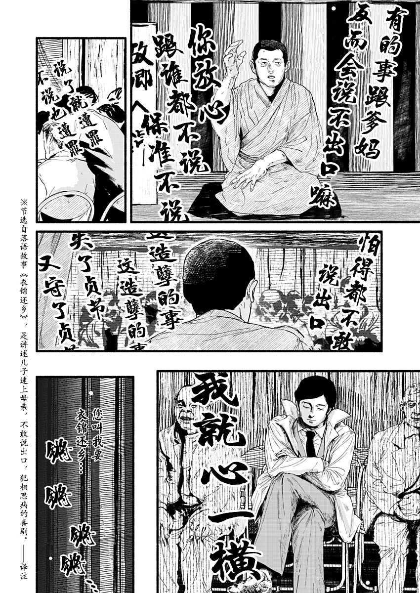 Chapter 9 - Page 6
