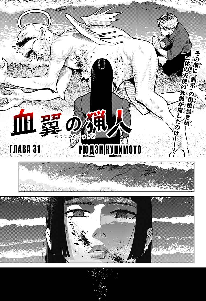 Chapter 31 - Page 1
