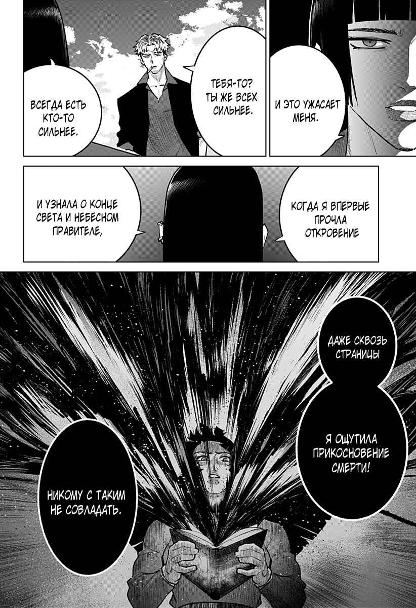 Chapter 31 - Page 12
