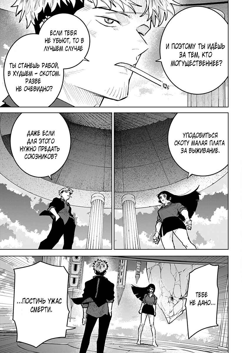 Chapter 31 - Page 13