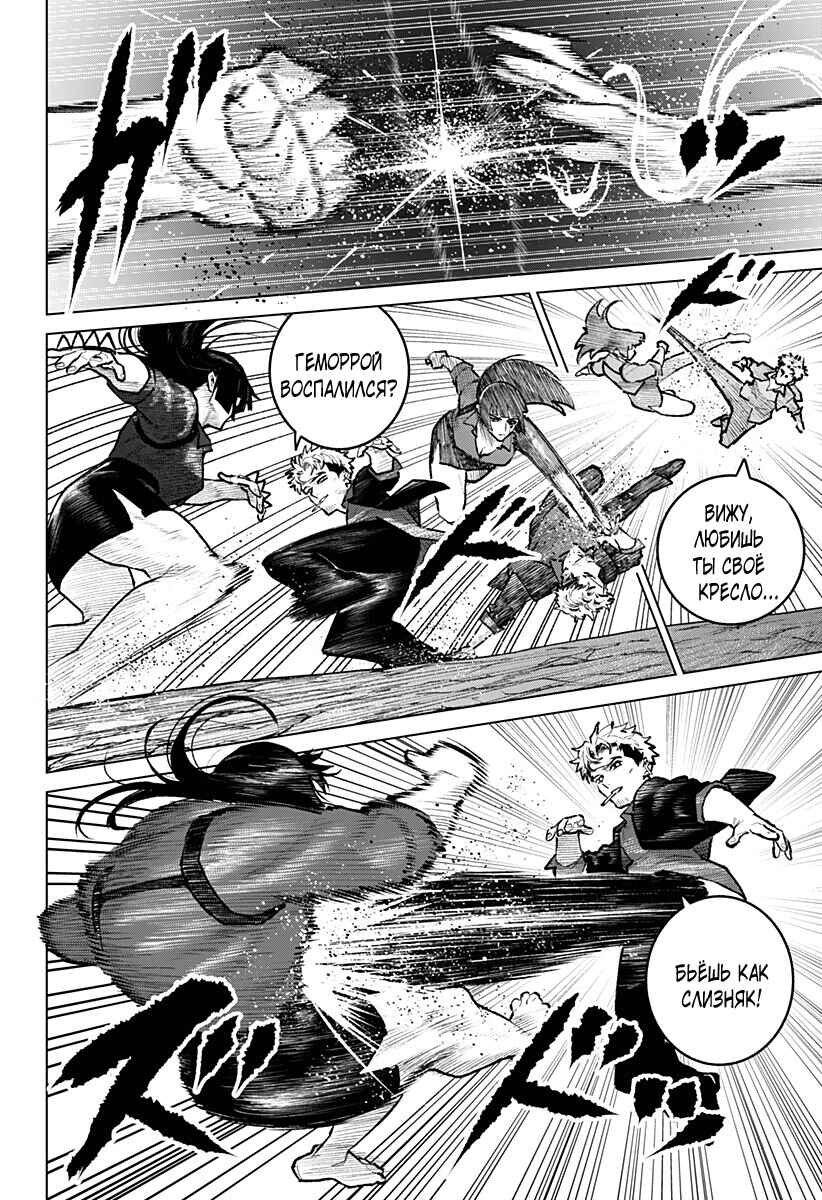 Chapter 31 - Page 2