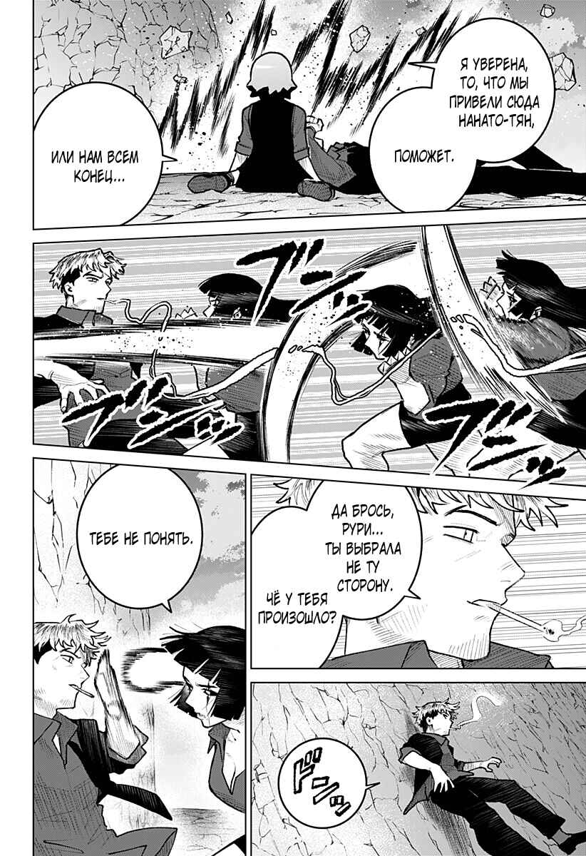 Chapter 31 - Page 6