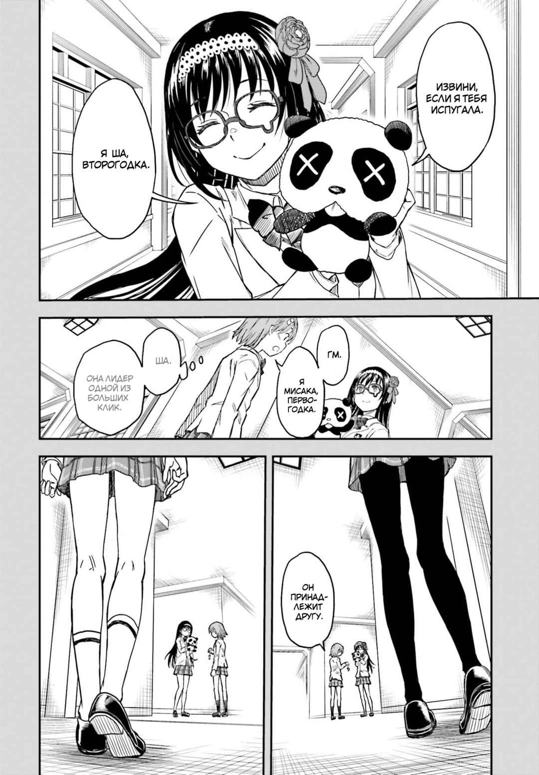 Chapter 132 - Page 2